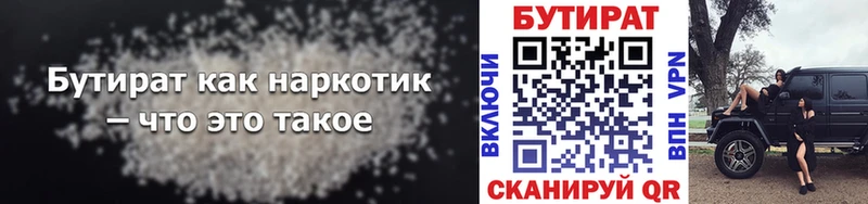 Бутират 1.4BDO  Коряжма 