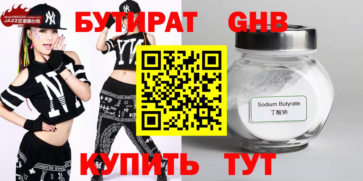 БУТИРАТ бутандиол Коряжма