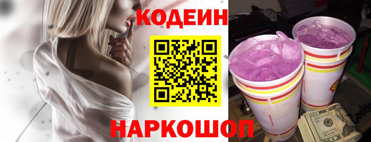 Коряжма  Codein напиток Lean (лин)  Codein напиток Lean (лин)  Вход с VPN 