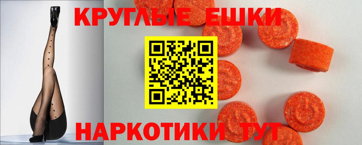 Ecstasy круглые Коряжма