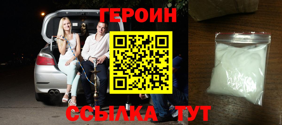 ГЕРОИН белый Коряжма